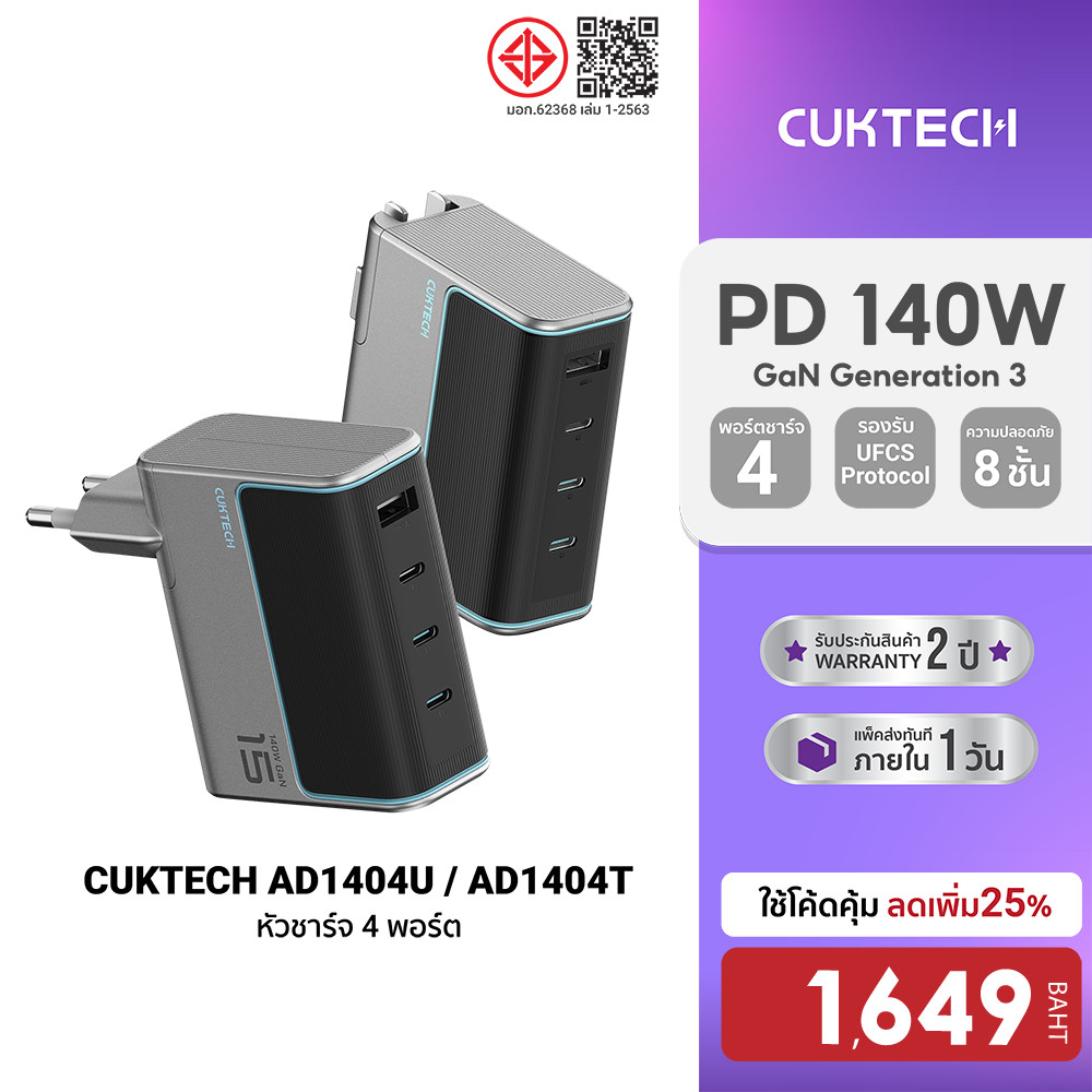 [ลดเหลือ 1649] CUKTECH GaN3 AD1404T / AD1404U 140W จ่ายไฟแรง 4 พอร์ต 3x USB-C / 1x USB-A  PD3.1 , PP