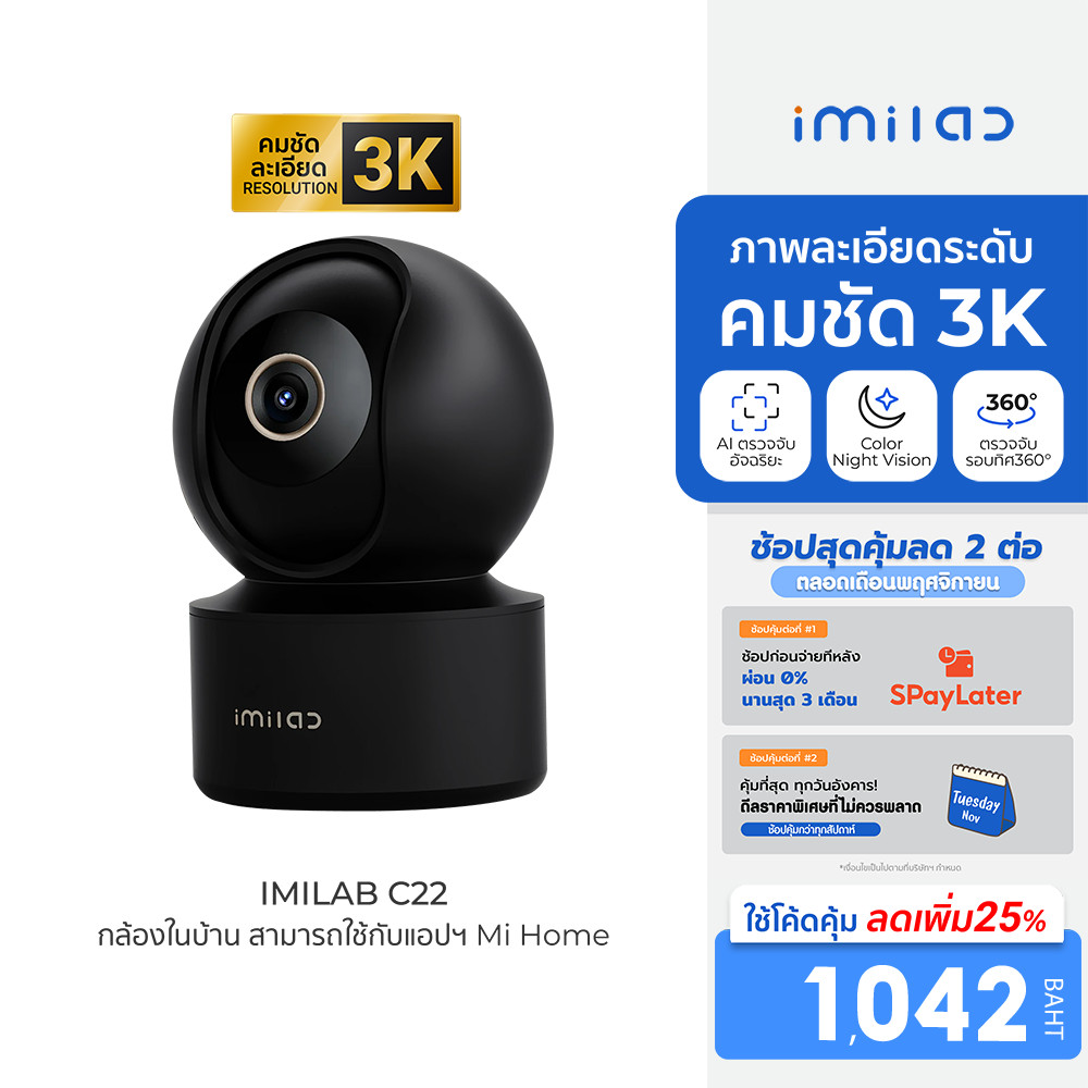 [ลดเหลือ 1042] IMILAB C22 กล้องวงจรปิด Ai คมชัด 3K Wi-Fi 6 ตรวจจับ และติดตามมนุษย์ รองรับแอปฯ  -2Y