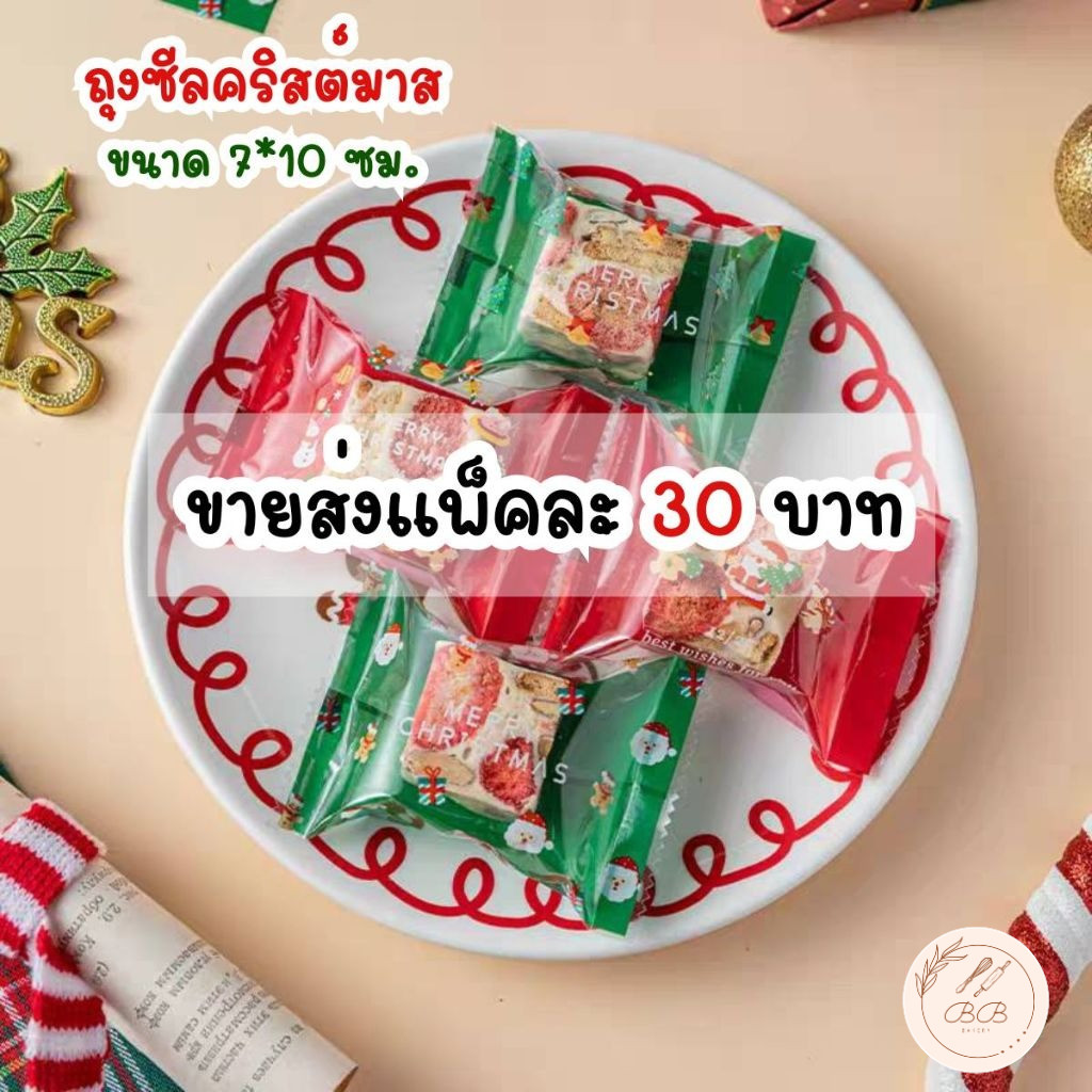 BB ถุงซีลขนาด 7x10 ซม. ถุงใส่ขนม ลายคริสต์มาส
