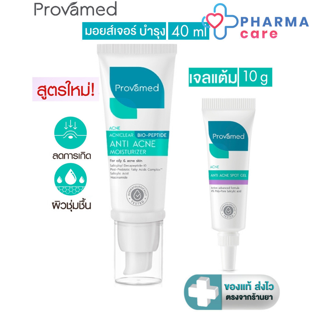 PROVAMED Anti Acne Spot Gel เจลแต้ม 10 G. / Acniclear Bio-Peptide Anti Acne Moisturizer บำรุง 40 ML. [PC]