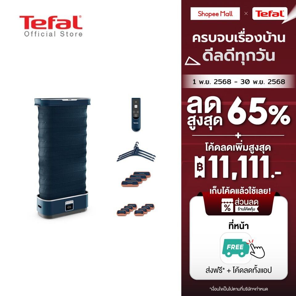Tefal เครื่องดูแลผ้าอัตโนมัติ รุ่น YT2020