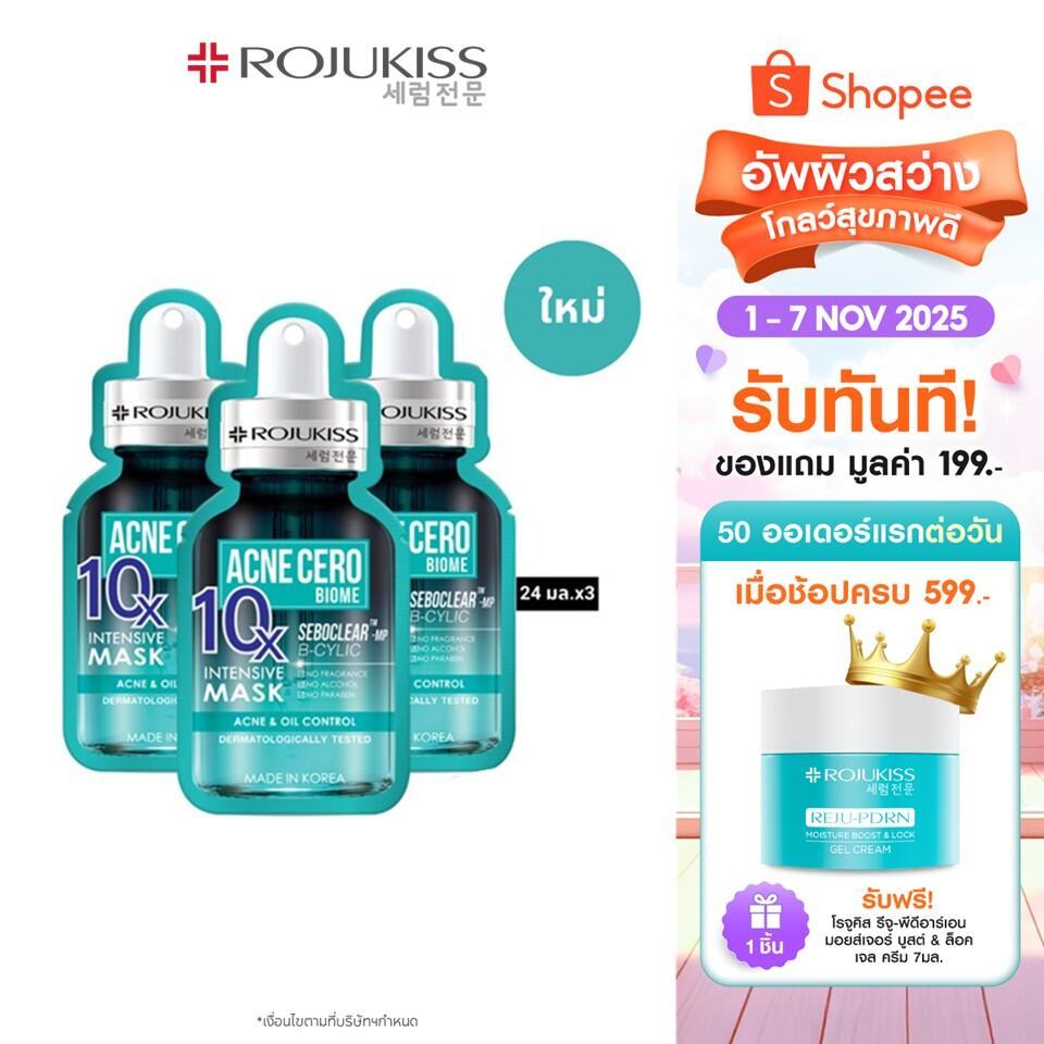[เซต 3]โรจูคิส 10เอ็กซ์ อินเทนซีฟ มาส์ก 24 มล. ROJUKISS  10X INTENSIVE MASK 24 ml X3