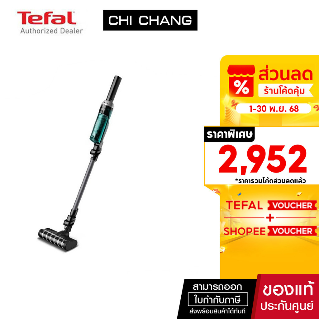 Tefal เครื่องดูดฝุ่นไร้สาย X-Nano รุ่น TY1133