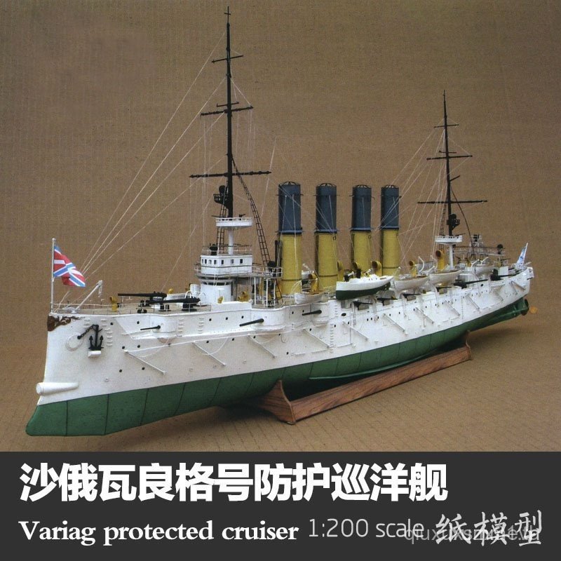1: 200 Wariag Wariag Protective Cruiser Paper Model Warship Model Wariag