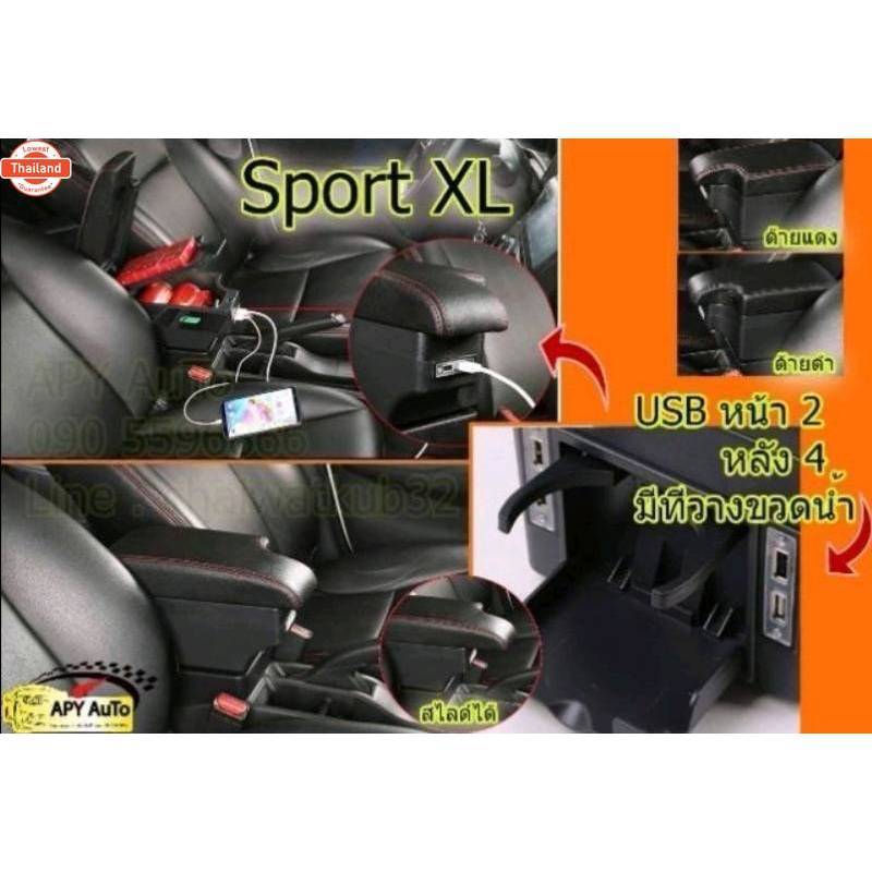 ที่พักแขน พร้อมกล่องเก็ของ MG ZS 2013-2019 มี USB