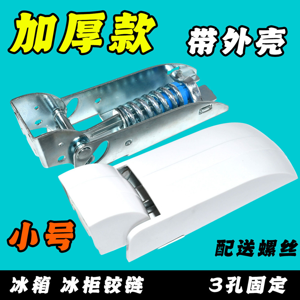 Horizontal Top Cover Door Freezer Movable Spring Refrigerator Accessories Door Hinge for Freezer wit