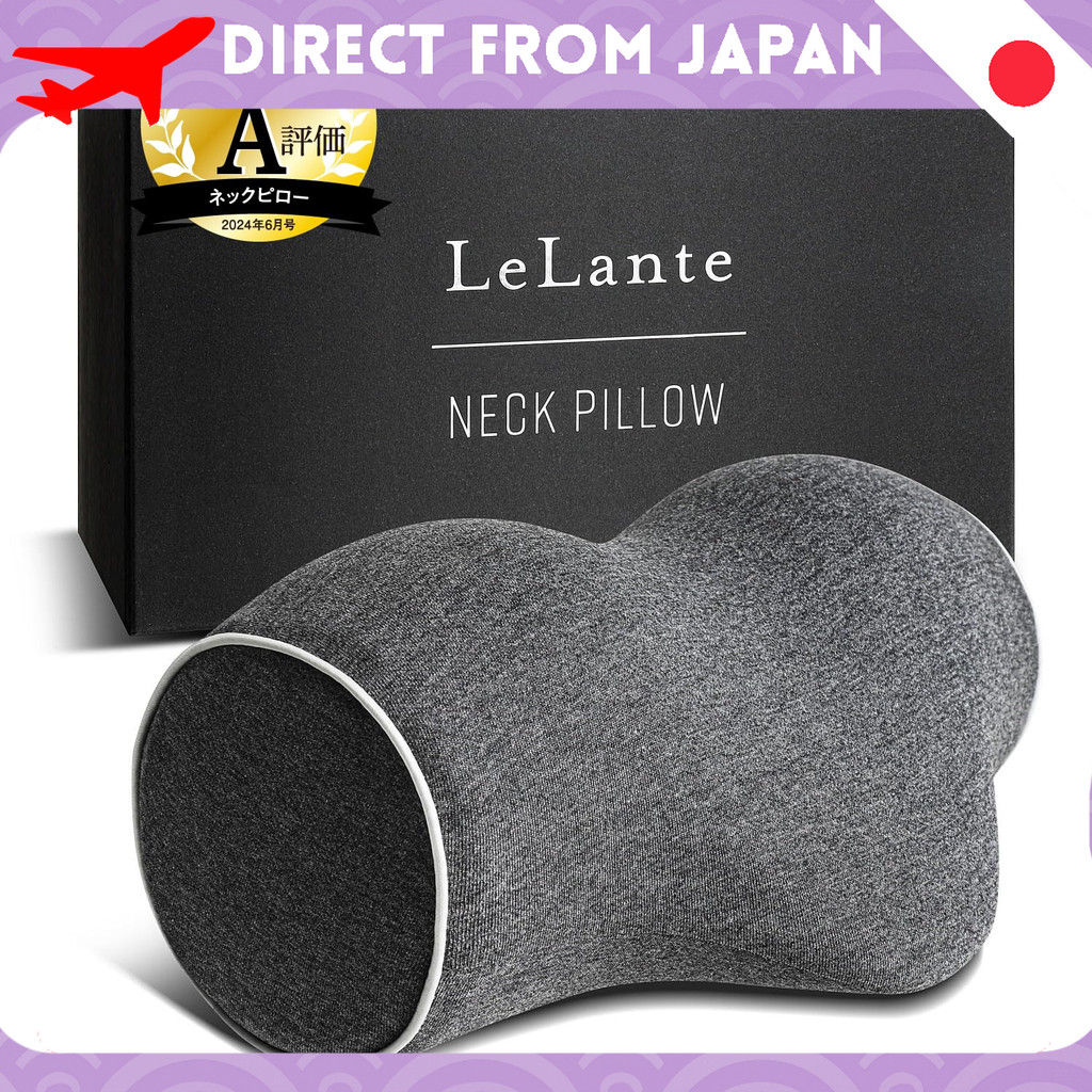 【ติดอันดับในนิตยสาร LDK】LeLante หมอนคอเพื่อการยืดหยุ่นและผ่อนคลาย เพิ่มความสบายให้คอและไหล่ สวยงามแล