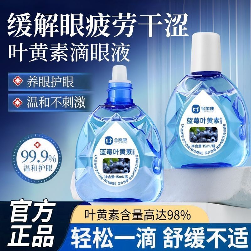 Blueberry Lutein Eye Drop Eye Care Serum บรรเทาอาการเมื่อยล้าของดวงตา Blurry Stay Up Night Eye Care 