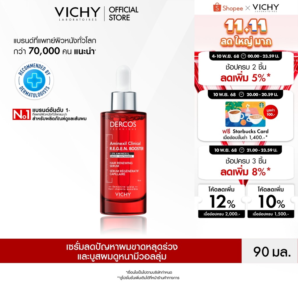 วิชี่ เดอคอส VICHY DERCOS AMINEXIL CLINICAL R.E.G.E.N. BOOSTER SERUM เซรั่มบำรุงลดปัญหาผมขาดหลุดร่วง