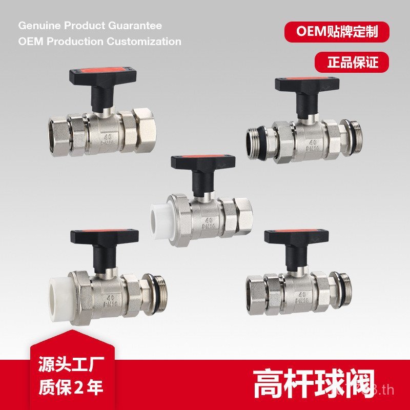 บอลวาล์วตรง อุปทานด้ายภายในแบบสองทาง บอลวาล์วก้านสูง การเชื่อมต่อ PPR Double-Living ผ่านถังน้ําทองเห