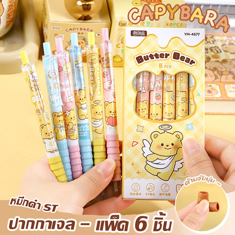 ปากกาเจลหมึกสีดำสุดน่ารัก ดีไซน์ปุ่มกด หัวปากกาขนาด 0.5 มม. กล่อง 6 ชิ้น