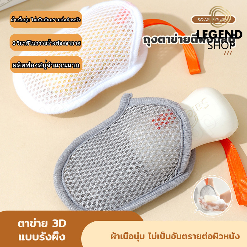 ตาข่ายตีฟอง ถุงตาข่ายฟอง ถุงตาข่ายตีฟองสบู่ ถุงตีฟอง ซองตีฟอง ถุงสบู่ ถุงขัดตัว 2 ชั้น เพิ่มฟอง เนียน เพิ่มฟอง