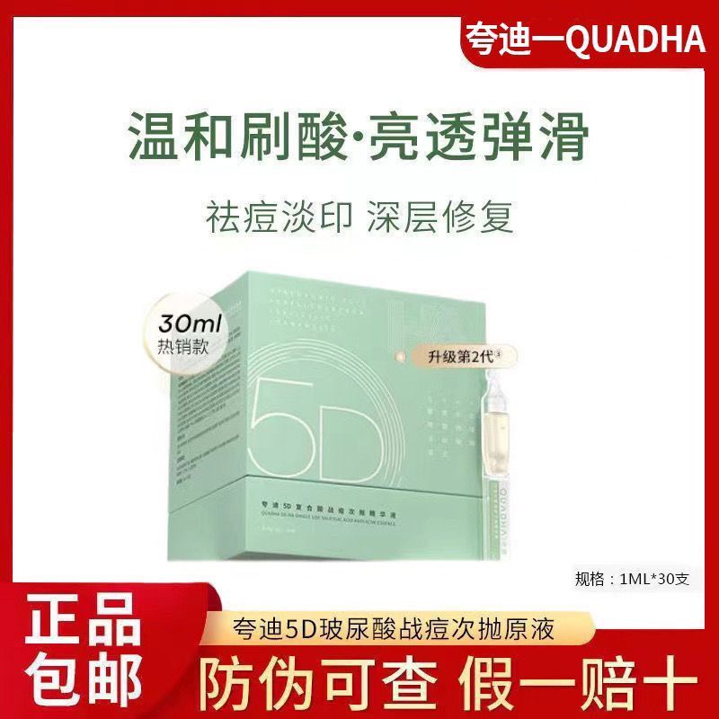 Quaddi 5D Hyaluronic Acid Green Times Polishing Essence สิวแปรง Acid Removing Acne Marks Facial Blac