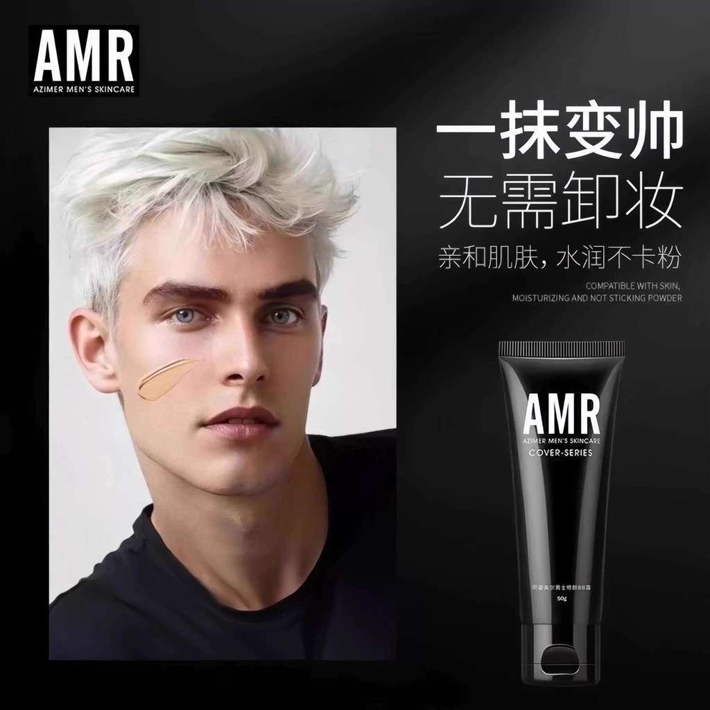 AMR Amimeier amr ครีมแต่งหน้าผู้ชาย Lazy Nude แต่งหน้าฐาน bb ครีมคอนซีลเลอร์ Mark ไม่ถอดแต่งหน้าไม่ป