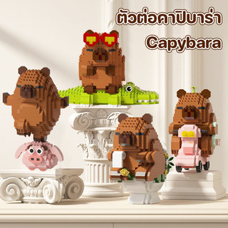 ตัวต่อคาปิบาร่า DIY Capybara บล็อกจิ๋ว ของเล่นเพื่อการศึกษา ตัวต่อ 3D ของเล่นเด็ก ของขวัญวันเกิด
