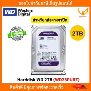 Harddisk WD Purple 2TB. for CCTV ( WD23PURZ ) ฮาร์ดดิสสำหรับ…