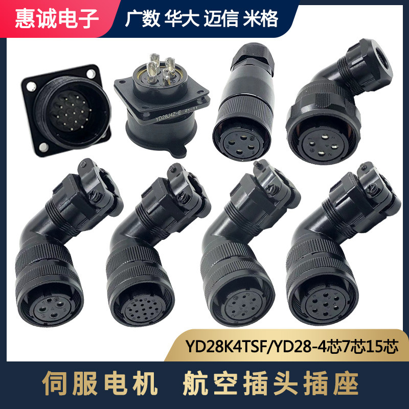 Guangshu Huada Mige YD28-4 Core 7/15 Core Servo Motor Aviation Plug Socket YD28K4TSF/15TS