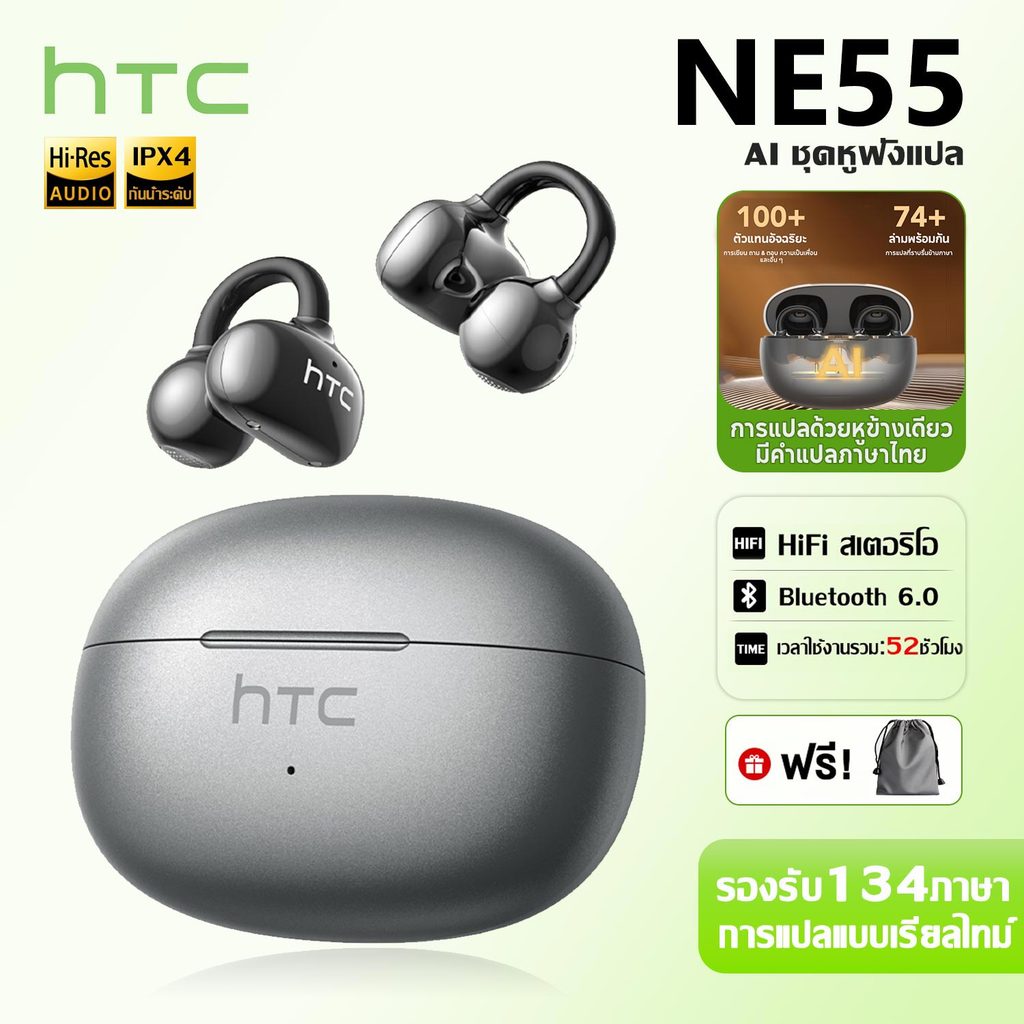 HTC NE55 AI ชุดหูฟังแปล คลิปหนีบหูแบบเปิด Bluetooth 6.0 HiFi สเตอริโอ ชาร์จ 10 นาที ใช้งานได้ 1 ชั่ว