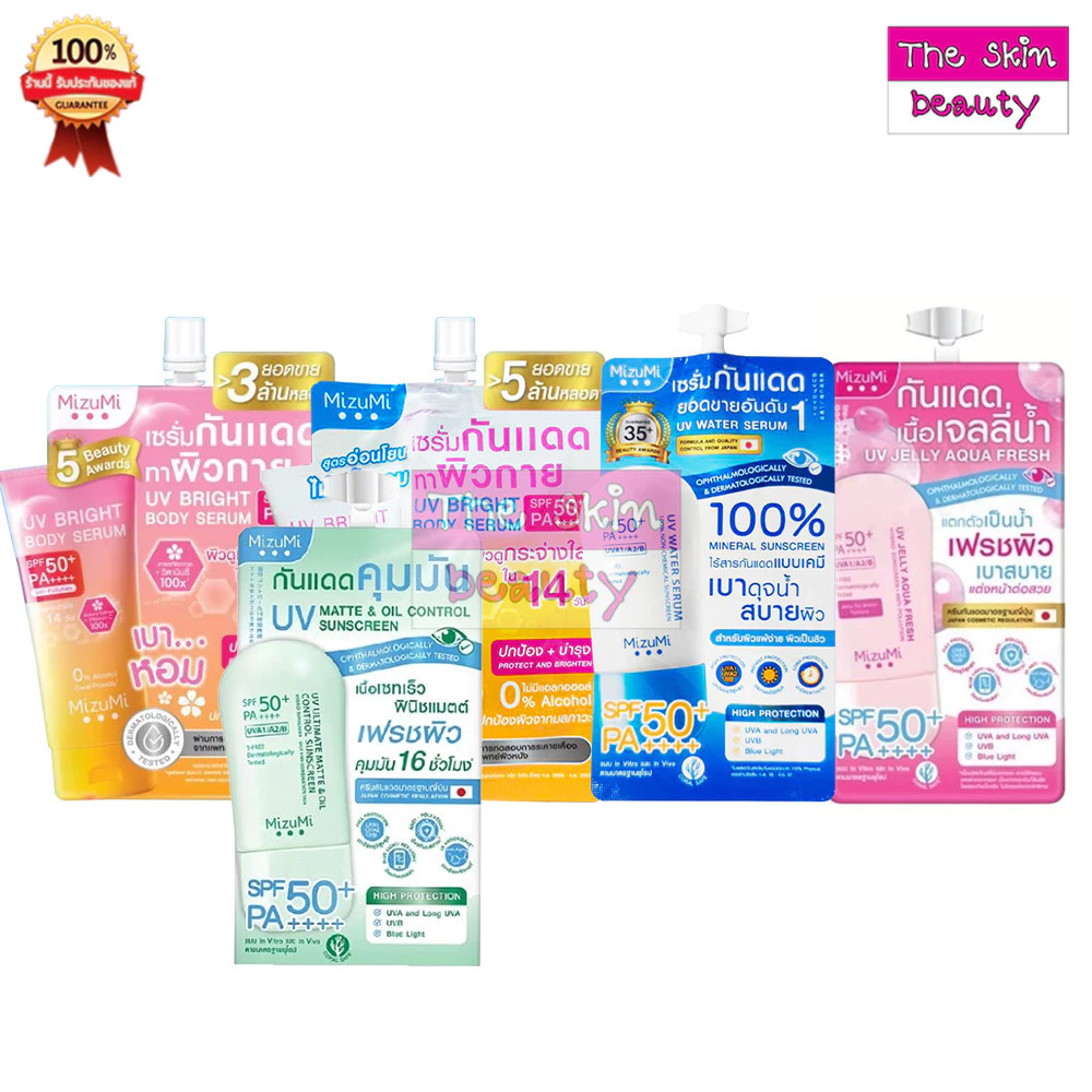 แบบซอง MizuMi UV Bright Body Serum / MizuMi UV Water Serum SPF50+ (สินค้าตามตัวเลือก)