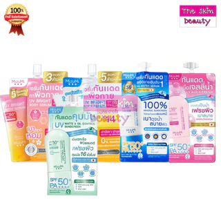 แบบซอง MizuMi UV Bright Body Serum / MizuMi UV Water Serum SPF50+ (สินค้าตามตัวเลือก)
