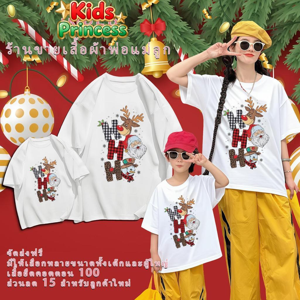 COD(จัดส่งตลอด 24 ชั่วโมง) Christmas t-shirt ชุดครอบครัว ครึ่งราคา สำหรับเด็กและผู้ใหญ่ 3–12ปี ขนาด9