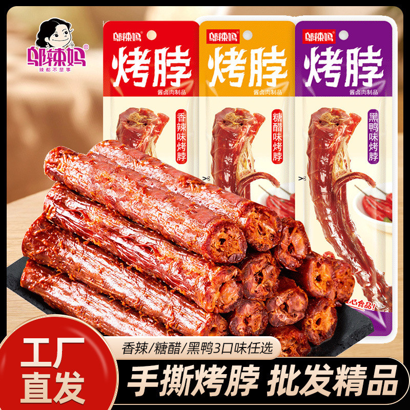 พร้อมสต็อก Wu Lao mom 40g คอคั่ว น้ําส้มสายชูเปรี้ยวหวาน ซอสรสเป็ดดํา ไก่ตุ๋น ของว่าง ถุงสูญญากาศ ทั
