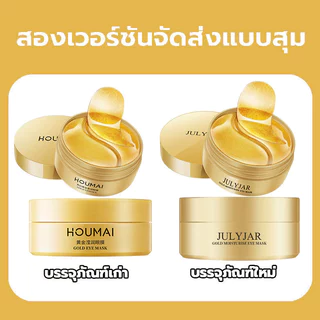 （ซื้อ 1 แถม 1）มาส์กสำหรับบำรุงใต้ตา ให้ความชุ่มชื้น ริ้วรอย ตีนกา รอยคล้ำ ริ้วรอย 1 กระปุกมี 60 ชิ้น คอลลาเจน ทับทิม