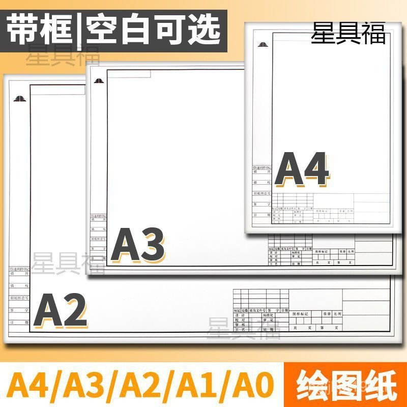 Mark Paper กระดาษวาดรูป/การก่อสร้าง A2 วิศวกรรม A3 หนากระดาษกรอบ/Mechanical Blank Drawing Paper A4A1