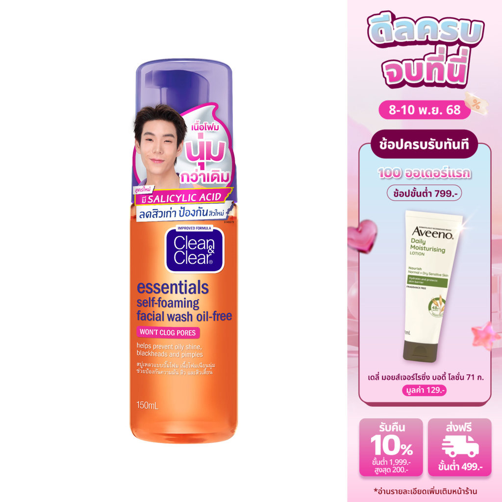คลีน แอนด์ เคลียร์ โฟมล้างหน้า เซลฟ์โฟมมิ่ง เฟเชียล วอช Clean & Clear Essentials Self Foaming Facial