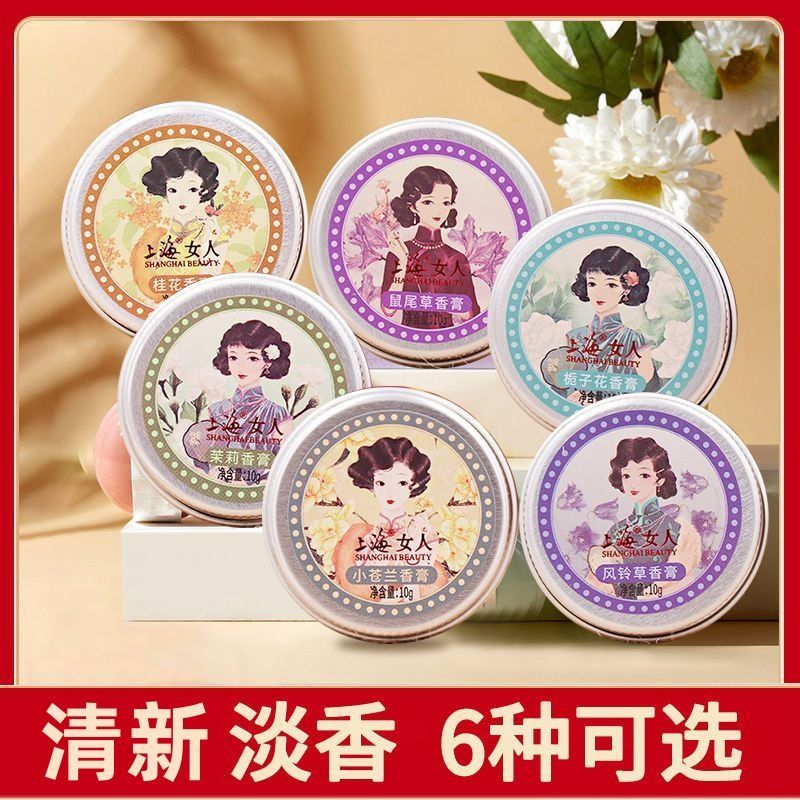 【11.11优惠大促】上海女人香膏固体香膏淡香清新老牌上海国货香女学生香膏fadacai555.thfadacai555th20251108