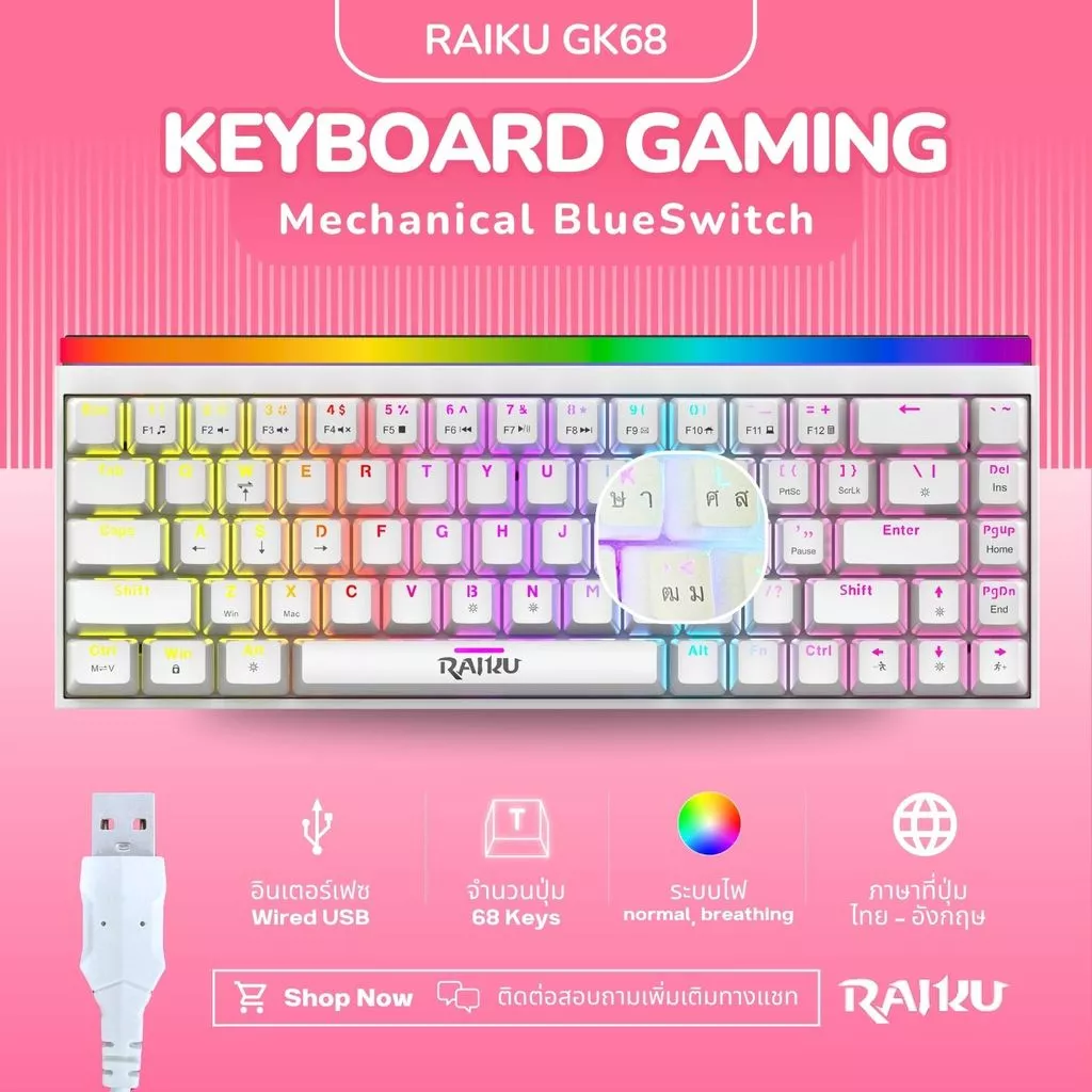 fashion คีย์บอร์ด RAIKU GK68 บลูสวิตซ์ ปุ่มไทย 68ปุ่ม คีย์บอร์ดเล่นเกม USB RGB gaming Keyboard blue switch mechanical