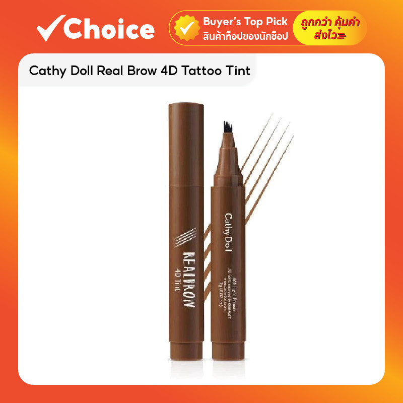 Cathy Doll Real Brow 4D Tattoo Tint ปากกาเขียนคิ้ว แบบทินท์ กันน้ำ กันเหงื่อ ขนาด 2g