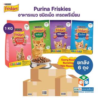 [ยกลัง 6 ถุง] Purina Friskies อาหารเม็ดแมว ฟริสกี้ส์ โฉมใหม่…