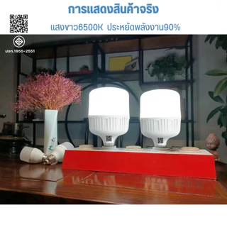 หลอดไฟLED ขั้วเกลียว E27 หลอดตั้ง สว่างมาก ประหยัดไฟ กันฝุ่นกันยุง มี15W 25W 35W 45W 55W 85W 125W ใช้บ้าน โกดัง โรงงาน