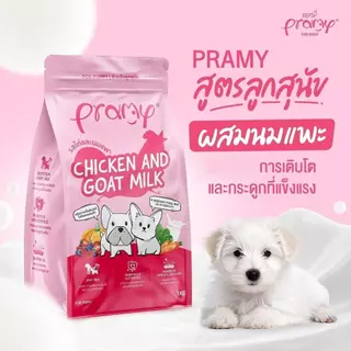 Pramy พรามี่ อาหารเม็ดสุนัข ทำจากเนื้อสัตว์แท้ ไม่มีผลพลอยได้จากสัตว์ปีก ดูแลครบ ขนาด 8-10 kg