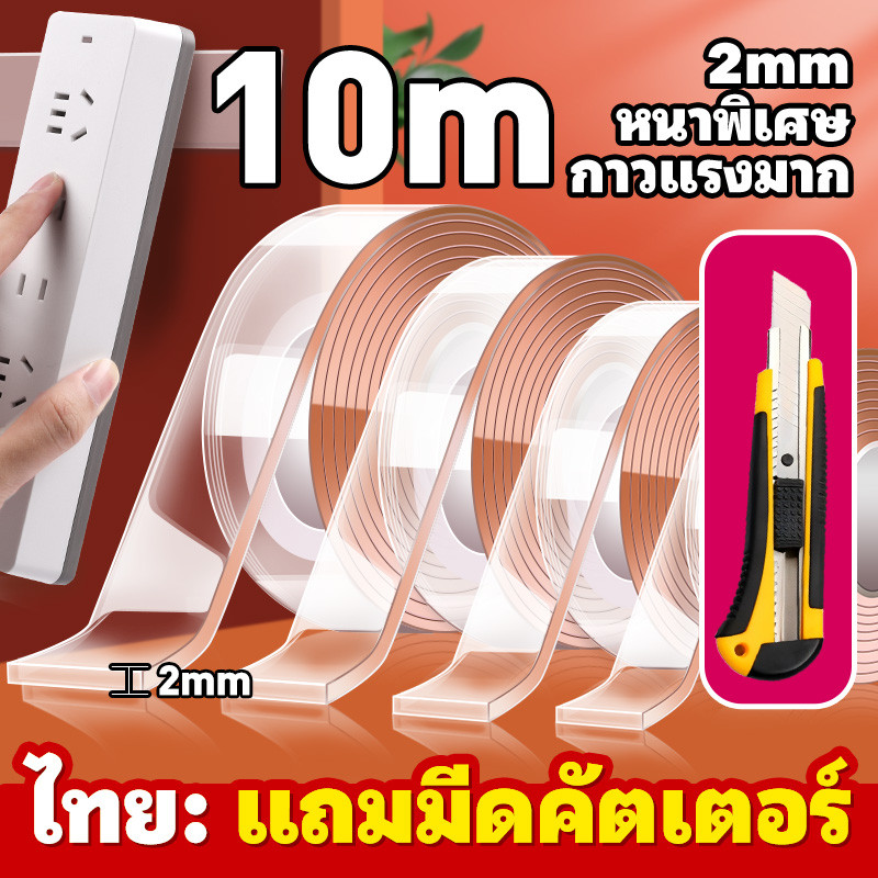 เทปกาวนาโนสองหน้า ยาว 1/3/5/10 เมตร กว้าง 3 ซม. หนา 2 มม. ใสกิ๊ก ใช้ได้ทุกอย่าง กันน้ำ ตกแต่งได้