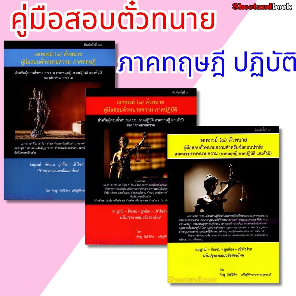 (ပလပ်စတစ်ပေါ်ပါဝင်) Ex-ray — တရားလွှတ်တော်/တရားဥပဒေ ကျွမ်းကျင်သူ စာမေးပွဲ လမ်းညွှန် (သီအိုရီ-လက်တွေ့) TBK1208