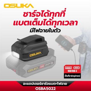 OSUKA อะแดปเตอร์ชาร์จแบต+ไฟฉาย OSBA5022 ตัวแปลงแบต
