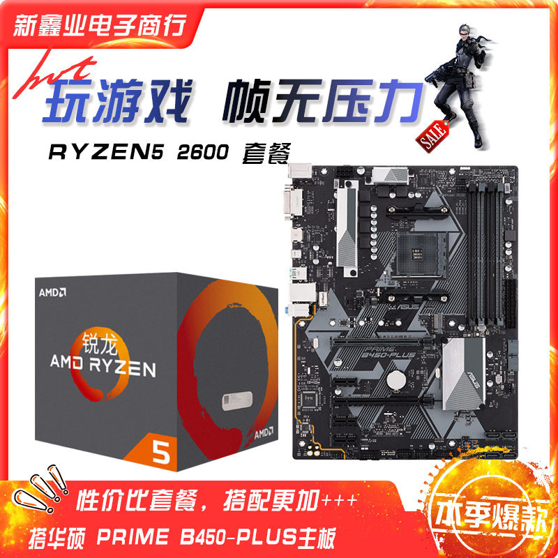 แพ็คเกจเมนบอร์ด Sharp Dragon AMD Ryzen5 2600 Take Hua-Shuo PRIME B450-PLUS