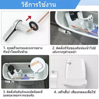 ก้านกดชักโครก มือบิดชักโครก กดหน้า กดข้าง ใช้กับชักโครกได้ทุกรุ่น