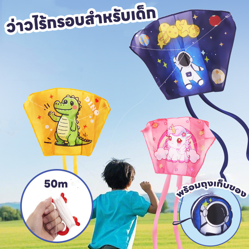 พร้อมแล้ว ว่าวพลาสติก ว่าวพกพา ลายการ์ตูน รวมสายว่าว ของเล่นสําหรับเด็ก