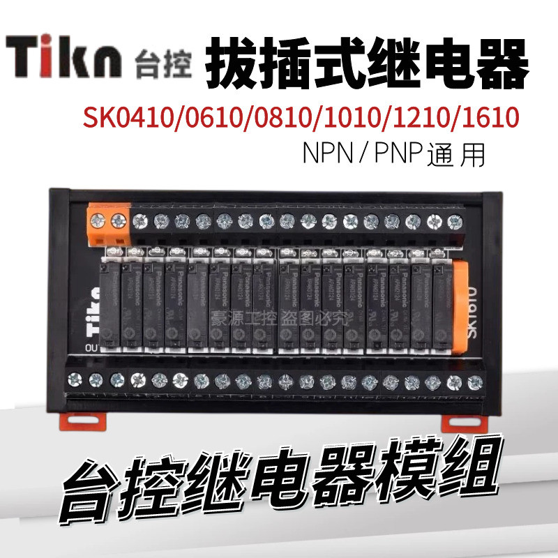 8ch ไต้หวันควบคุม Tikn รีเลย์โมดูลผสม SK0410 SK0610 SK0810 SK1010 Panasonic 24V