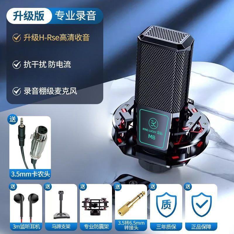การ์ดเสียงโชคทอง M8 Dazhen ไมโครโฟนเฉพาะสตูดิโอบันทึกเสียง Anchor Live ไมโครโฟนคุณภาพสูง 51101