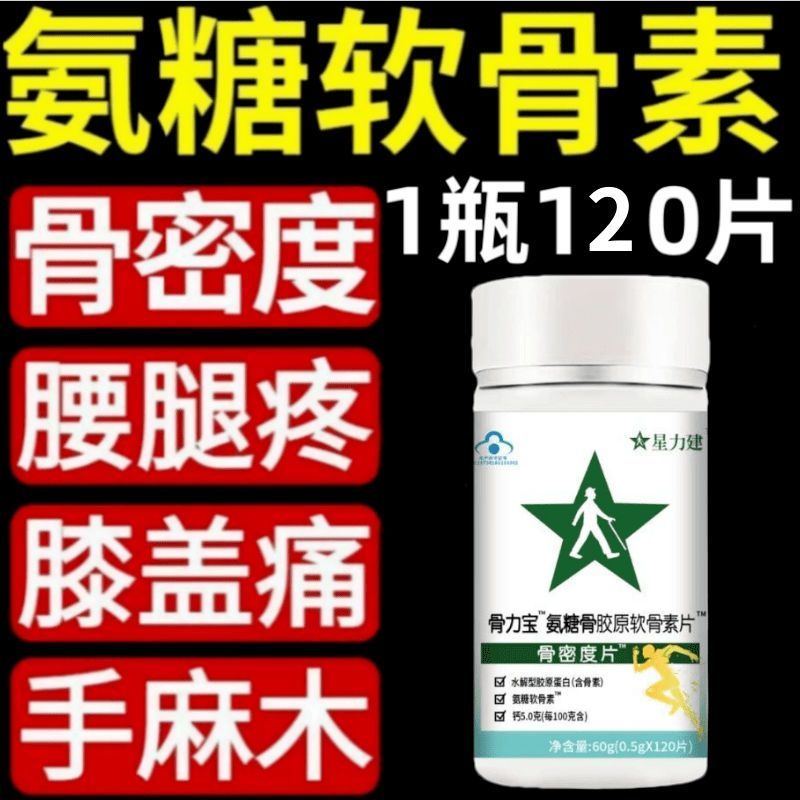 Xinglijian Ammonia Sugar Chondroitin อาหารเสริมกระดูกคอลลาเจนวัยกลางคนผู้สูงอายุความหนาแน่นของกระดูก