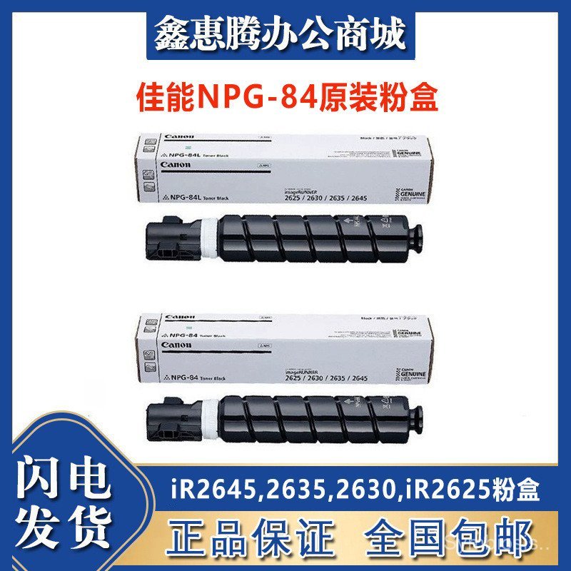 Canon NPG-84 Original Powder Box iR2645, 2635, 2630, iR2625 บรรจุภัณฑ์ประหยัด NPG-84L กล่องผง
