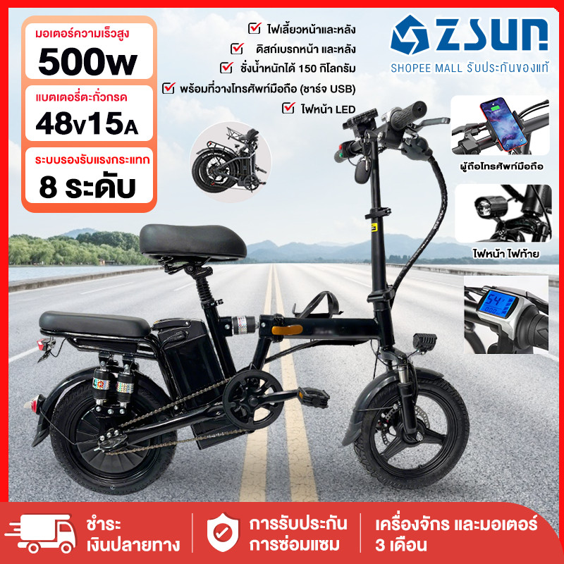 ZSUN จักรยานไฟฟ้าพับได้ รถจักรยานไฟฟ้า แบตเตอรี่ลิเธียม 48V15A พร้อมที่วางโทรศัพท์มือถือ ไฟหน้าLED ค