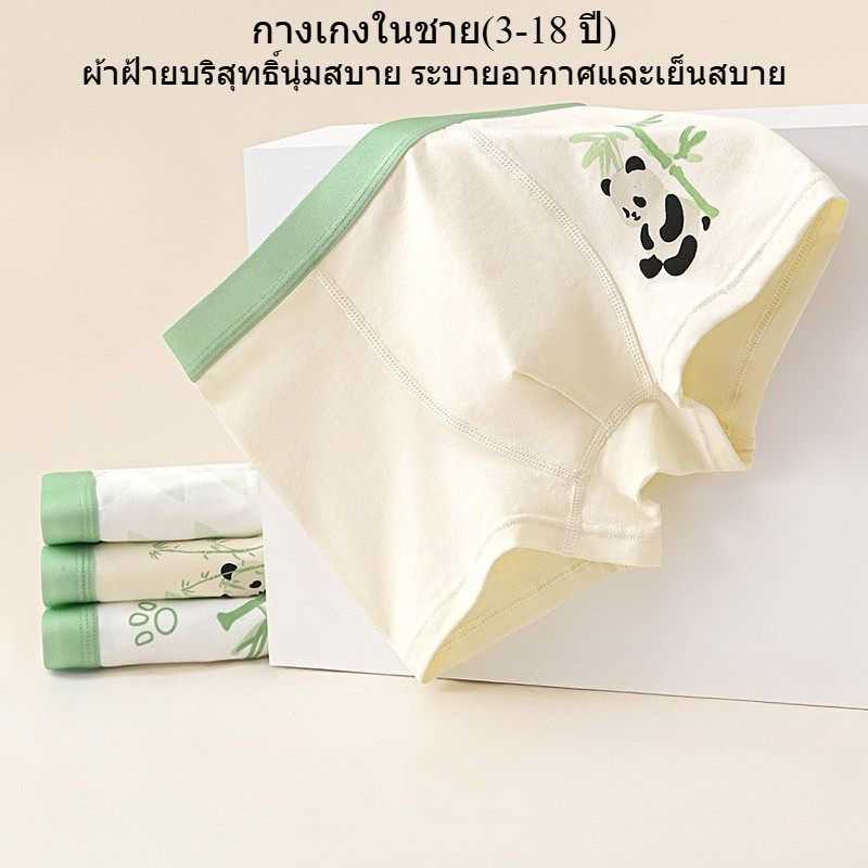 ชุดชั้นในเด็กผ้าฝ้ายแท้ สำหรับเด็กชายตั้งแต่วัยแรกเกิดถึงวัยเรียน มีแบบกางเกงนักมวย