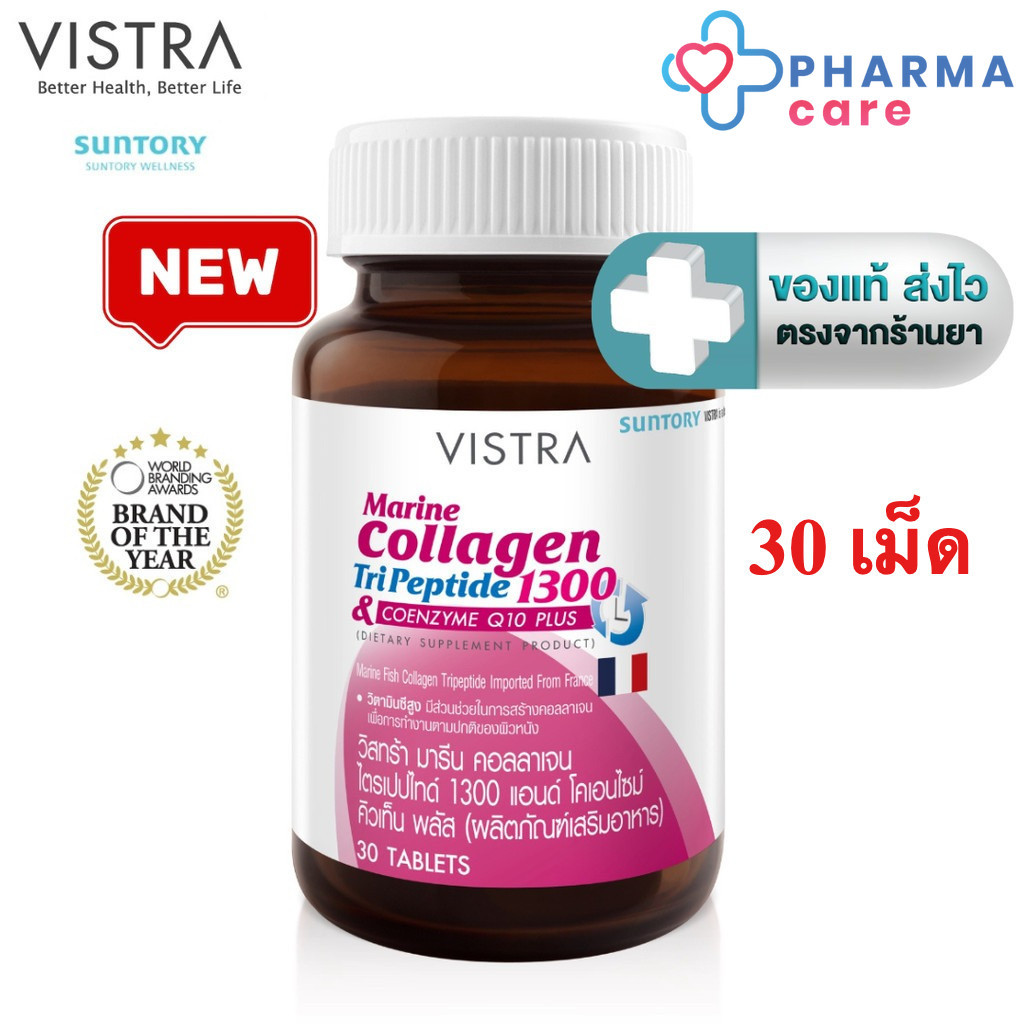 VISTRA Marine Collagen  Tripeptide1300 mgวิสทร้า มารีน คอลลาเจน ไตรเปปไทด์ ขนาด 30 เม็ด [PC]