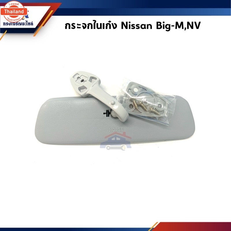 กระจกในเก๋ง กระจกมองหลัง Nissan Big-M ิ๊กเอ็ม,NV,B11 วรจักรออโต้ 888