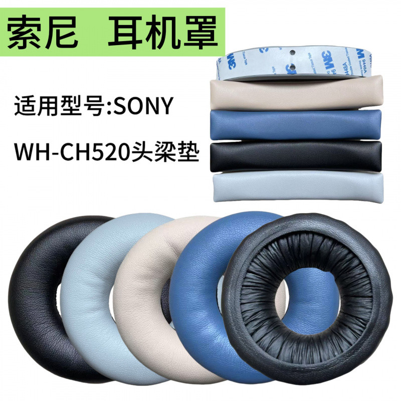 เหมาะสําหรับ Sony Sony WH-CH520 ที่ปิดหูกันหนาว ch520 หูฟังโปรตีนหนังฟองน้ําฝาครอบอุปกรณ์เสริมหูฟัง